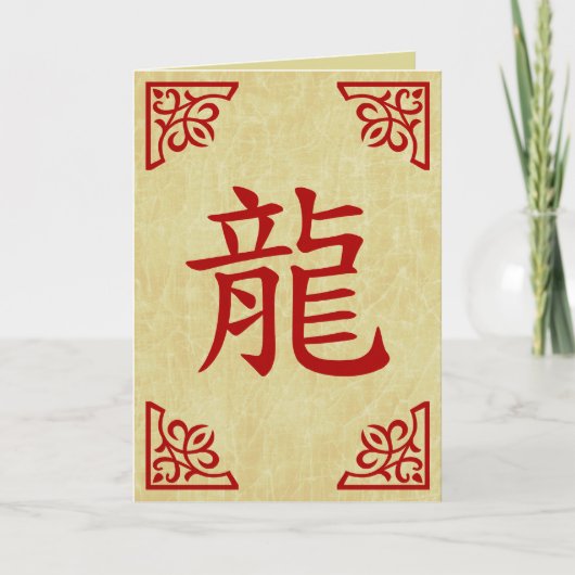 jaar van de draak Chinees symbool Feestdagen Kaart (Voorkant)