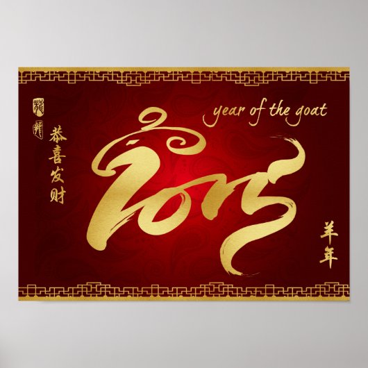Jaar van de Geit 2015 Chinees scrollen Nieuw jaar Poster (Voorkant)