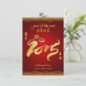 Jaar van de Geit 2015 - Chinese nieuwjaarskaart Kaart (Staand voorkant)