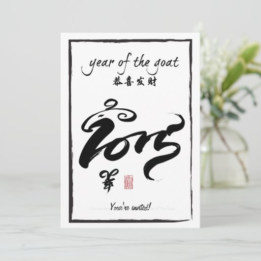 Jaar van de geit 2015 kaart (Staand voorkant)