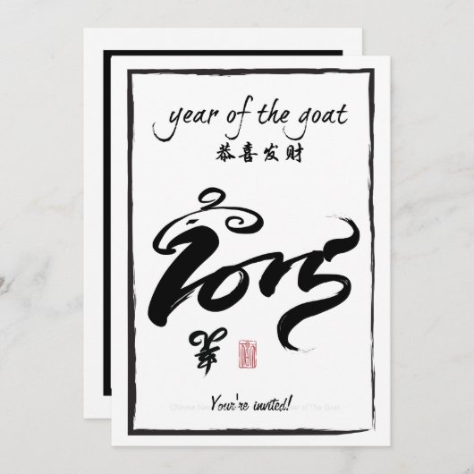 Jaar van de geit 2015 kaart (Voorkant / Achterkant)