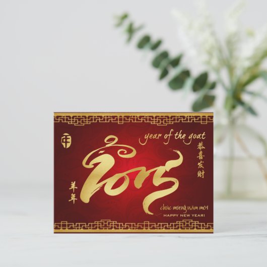 Jaar van de Geit 2015 - Vietnamees Lunar Nieuwjaar Feestdagenkaart (Staand voorkant)