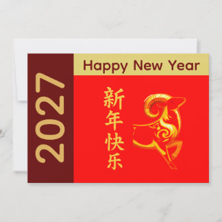Jaar van de Geit 2027 - Chinees maanjaar Feestdagenkaart