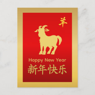 Jaar van de Geit 2027 - Chinees maanjaar Feestdagenkaart