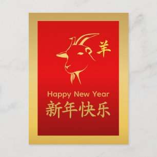 Jaar van de Geit 2027 - Chinees maanjaar Feestdagenkaart