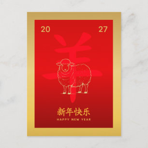 Jaar van de Geit 2027 - Chinees maanjaar Feestdagenkaart