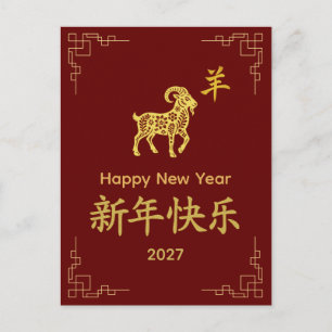 Jaar van de Geit 2027 - Chinees maanjaar Feestdagenkaart