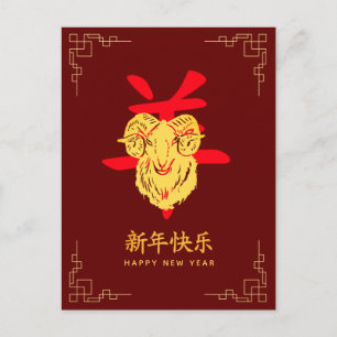 Jaar van de Geit 2027 - Chinees maanjaar Feestdagenkaart