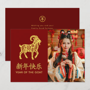Jaar van de Geit 2027 - Chinees maanjaar Feestdagenkaart