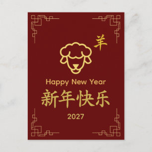 Jaar van de Geit 2027 - Chinees maanjaar Feestdagenkaart