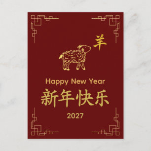 Jaar van de Geit 2027 - Chinees maanjaar Feestdagenkaart
