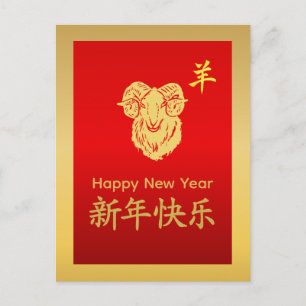 Jaar van de Geit 2027 - Chinees maanjaar Feestdagenkaart