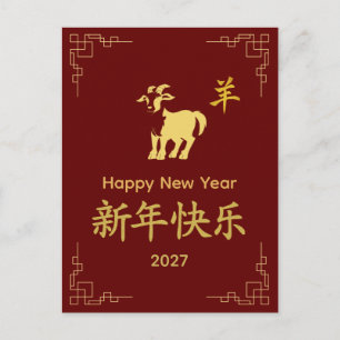 Jaar van de Geit 2027 - Chinees maanjaar Feestdagenkaart