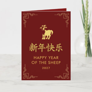 Jaar van de Geit 2027 - Chinees maanjaar Kaart