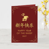 Jaar van de Geit 2027 - Chinees maanjaar Kaart (Gele Bloem)