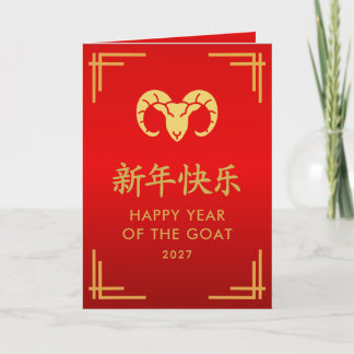 Jaar van de Geit 2027 - Chinees maanjaar Kaart