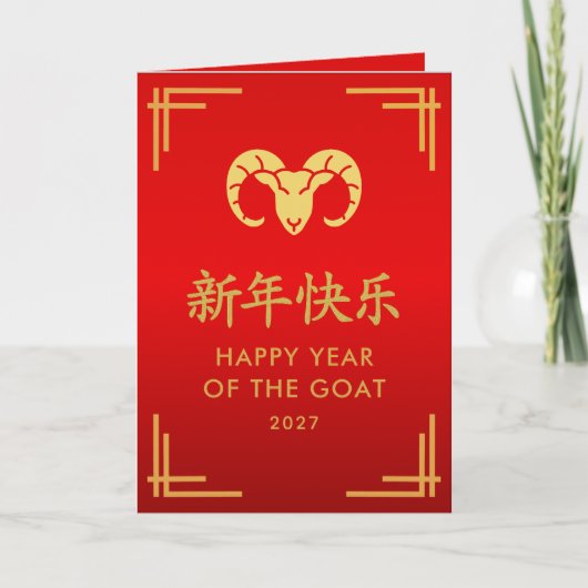 Jaar van de Geit 2027 - Chinees maanjaar Kaart (Voorkant)