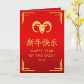 Jaar van de Geit 2027 - Chinees maanjaar Kaart (Gele Bloem)
