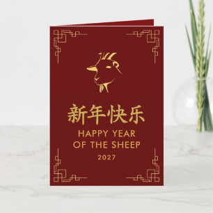Jaar van de Geit 2027 - Chinees maanjaar Kaart