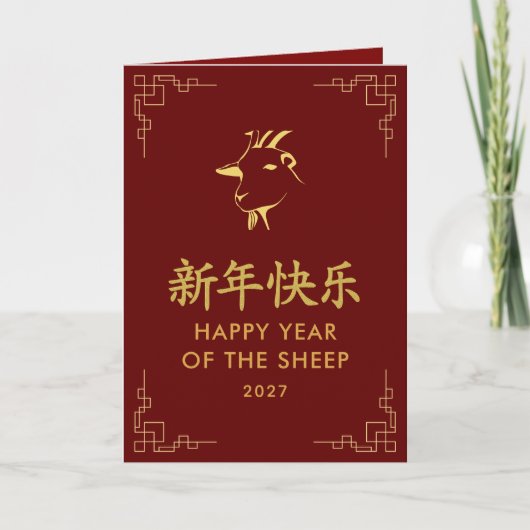 Jaar van de Geit 2027 - Chinees maanjaar Kaart (Voorkant)
