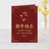 Jaar van de Geit 2027 - Chinees maanjaar Kaart (Gele Bloem)