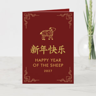 Jaar van de Geit 2027 - Chinees maanjaar Kaart