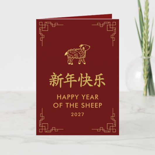 Jaar van de Geit 2027 - Chinees maanjaar Kaart (Voorkant)