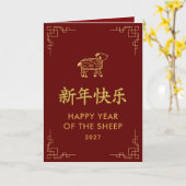 Jaar van de Geit 2027 - Chinees maanjaar Kaart (Gele Bloem)