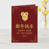 Jaar van de Geit 2027 - Chinees maanjaar Kaart (Gele Bloem)