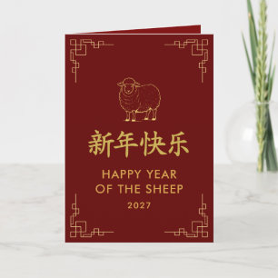 Jaar van de Geit 2027 - Chinees maanjaar Kaart