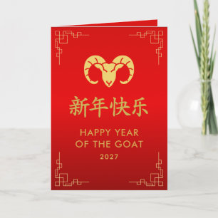 Jaar van de Geit 2027 - Chinees maanjaar Kaart