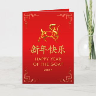 Jaar van de Geit 2027 - Chinees maanjaar Kaart