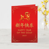 Jaar van de Geit 2027 - Chinees maanjaar Kaart (Gele Bloem)