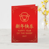 Jaar van de Geit 2027 - Chinees maanjaar Kaart (Gele Bloem)