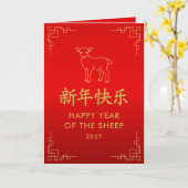 Jaar van de Geit 2027 - Chinees maanjaar Kaart (Gele Bloem)