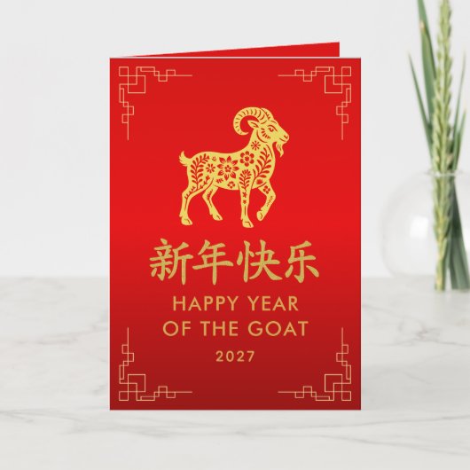 Jaar van de Geit 2027 - Chinees maanjaar Kaart (Voorkant)