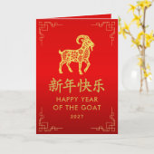 Jaar van de Geit 2027 - Chinees maanjaar Kaart (Gele Bloem)