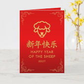Jaar van de Geit 2027 - Chinees maanjaar Kaart (Gele Bloem)
