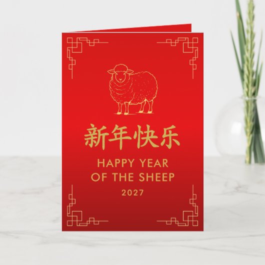 Jaar van de Geit 2027 - Chinees maanjaar Kaart (Voorkant)
