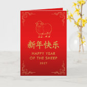 Jaar van de Geit 2027 - Chinees maanjaar Kaart (Gele Bloem)
