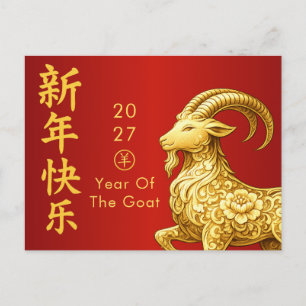 Jaar van de Geit 2027 - Chinees maanjaar Nieuwjaar Feestdagenkaart
