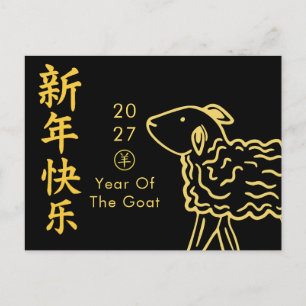 Jaar van de Geit 2027 - Chinees maanjaar Nieuwjaar Feestdagenkaart