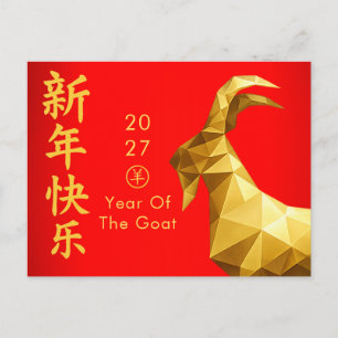 Jaar van de Geit 2027 - Chinees maanjaar Nieuwjaar Feestdagenkaart