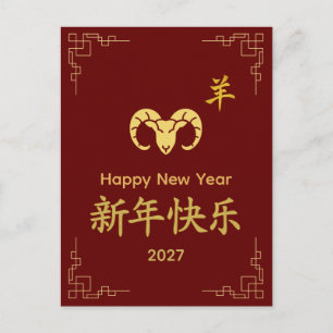 Jaar van de Geit 2027 - Chinees maanjaar Nieuwjaar Feestdagenkaart