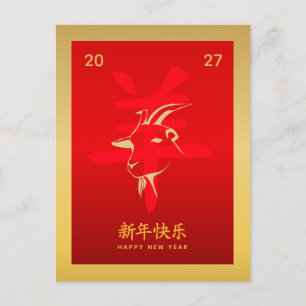 Jaar van de Geit 2027 - Chinees maanjaar Nieuwjaar Feestdagenkaart