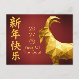 Jaar van de Geit 2027 - Chinees maanjaar Nieuwjaar Feestdagenkaart