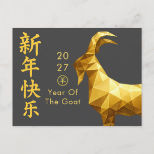 Jaar van de Geit 2027 - Chinees maanjaar Nieuwjaar Feestdagenkaart