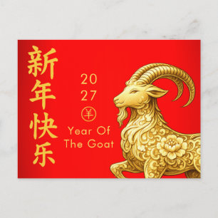 Jaar van de Geit 2027 - Chinees maanjaar Nieuwjaar Feestdagenkaart