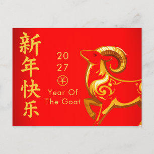 Jaar van de Geit 2027 - Chinees maanjaar Nieuwjaar Feestdagenkaart
