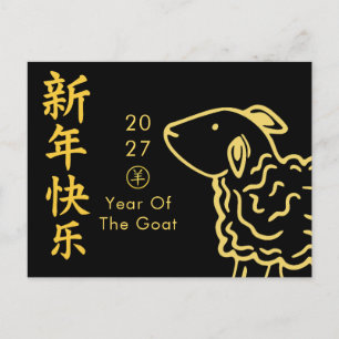 Jaar van de Geit 2027 - Chinees maanjaar Nieuwjaar Feestdagenkaart